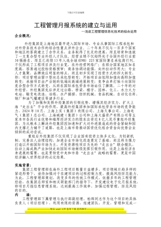 工程管理月报系统的建立与运用