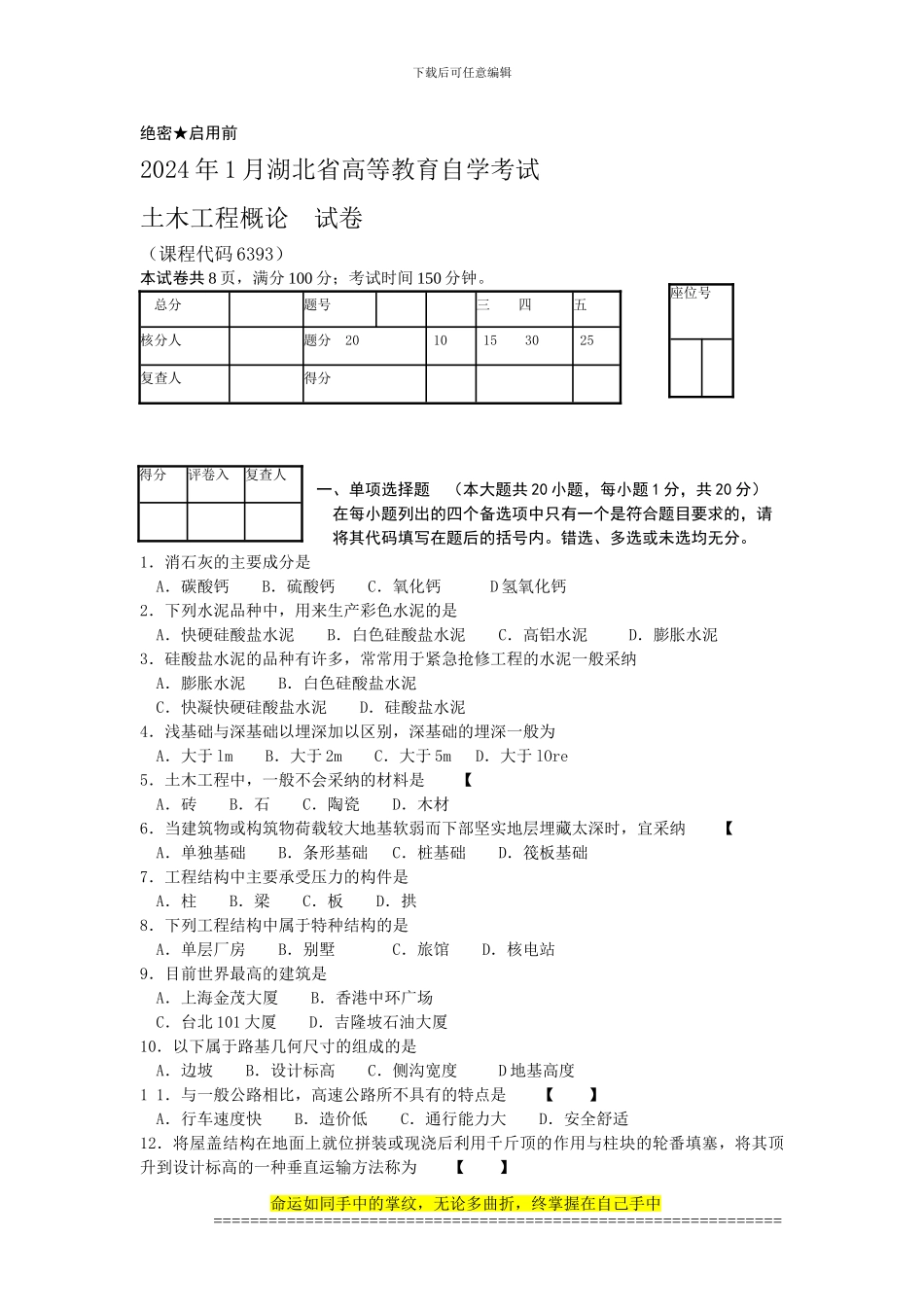 工程管理概论-2024年1月湖北省高等教育考试自学考_第1页