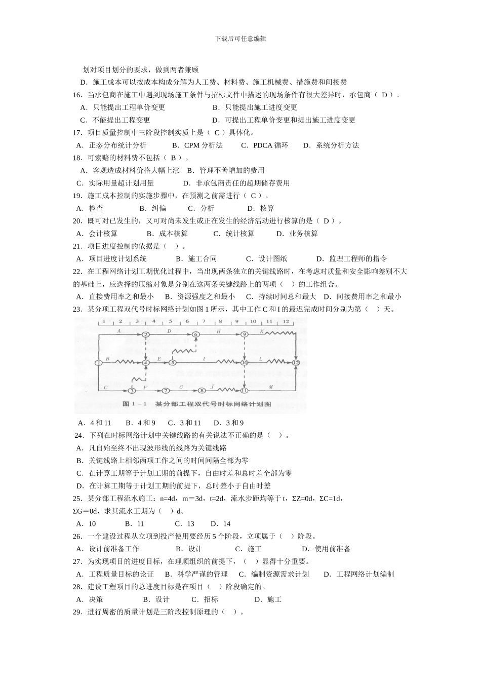 工程管理概论-B14_第2页