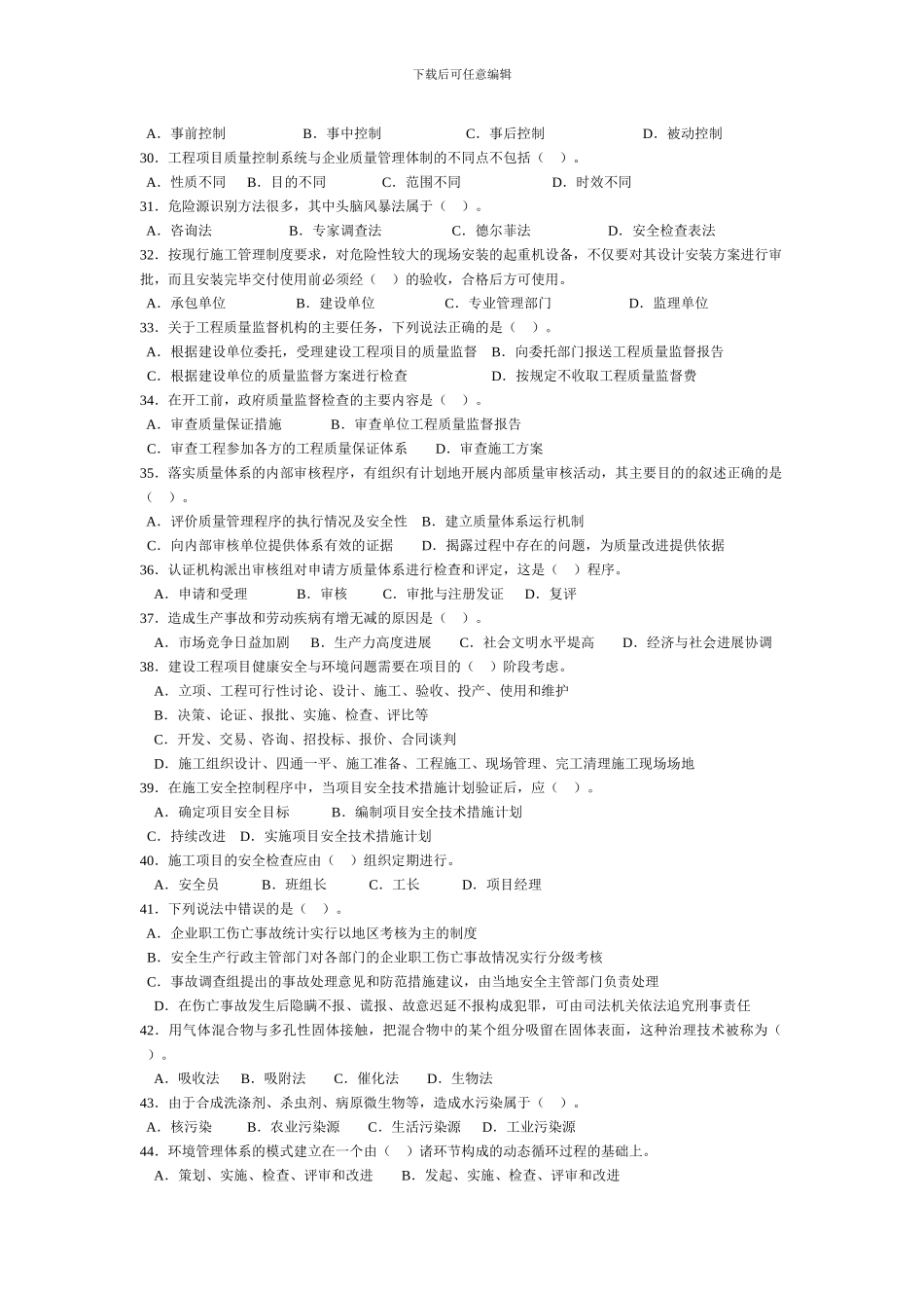 工程管理概论-B14_第3页