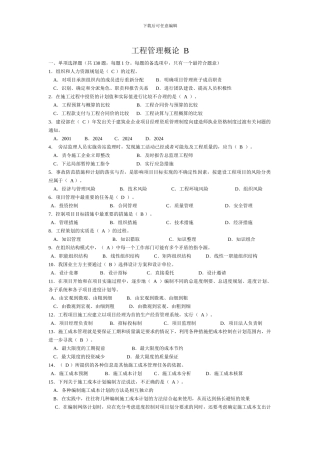 工程管理概论-B14