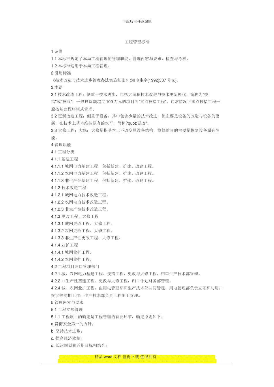 工程管理标准_第1页