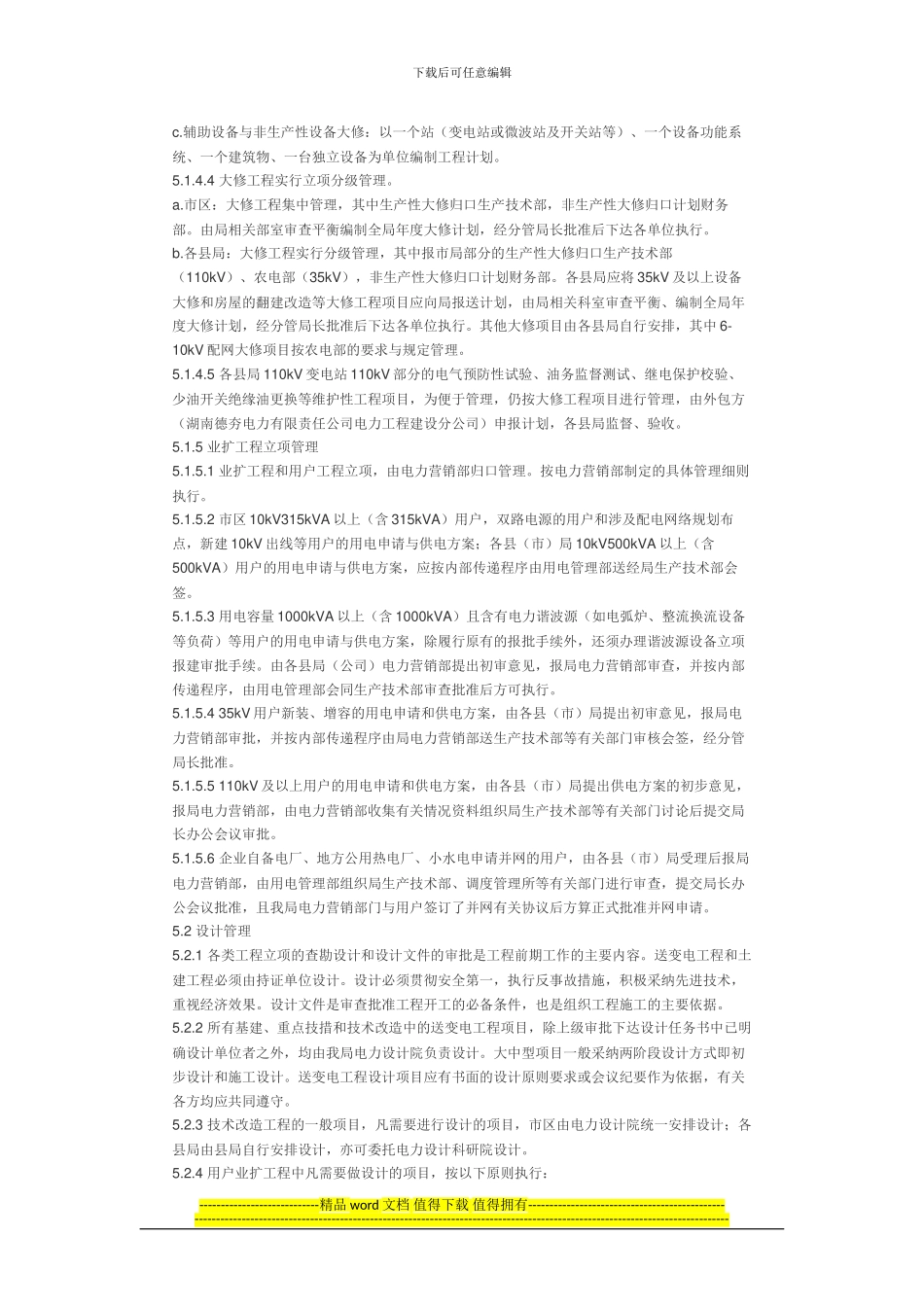 工程管理标准_第3页