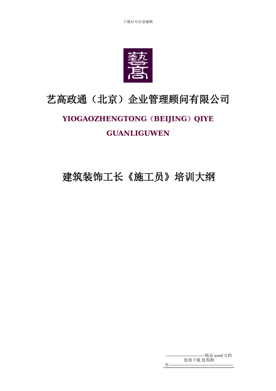 工程管理培训大纲_第1页