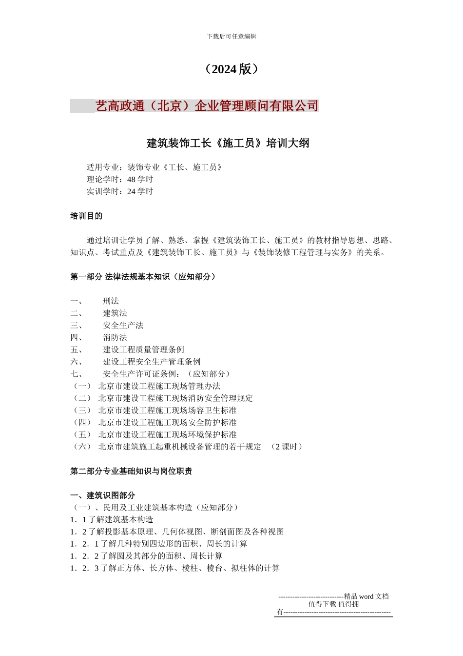 工程管理培训大纲_第2页