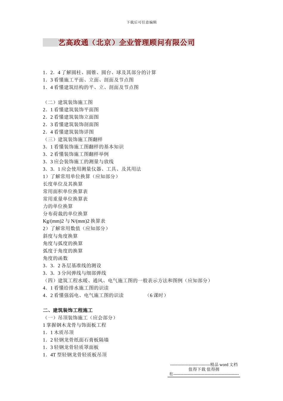 工程管理培训大纲_第3页