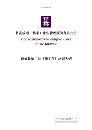 工程管理培训大纲