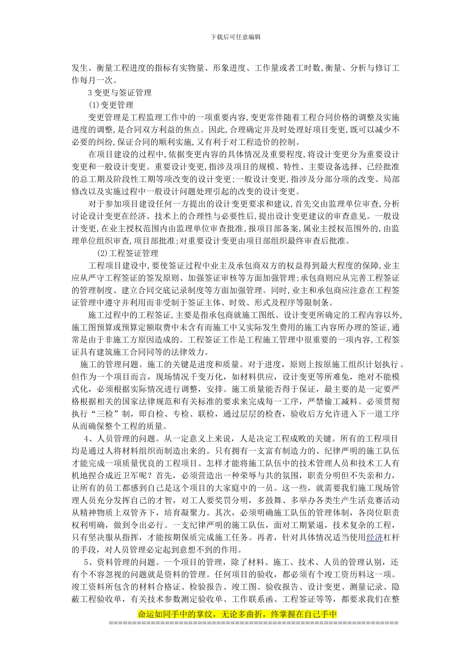 工程管理及现场管理论文_第2页