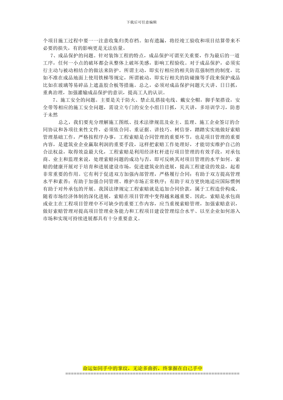 工程管理及现场管理论文_第3页