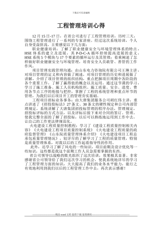 工程管理培训心得