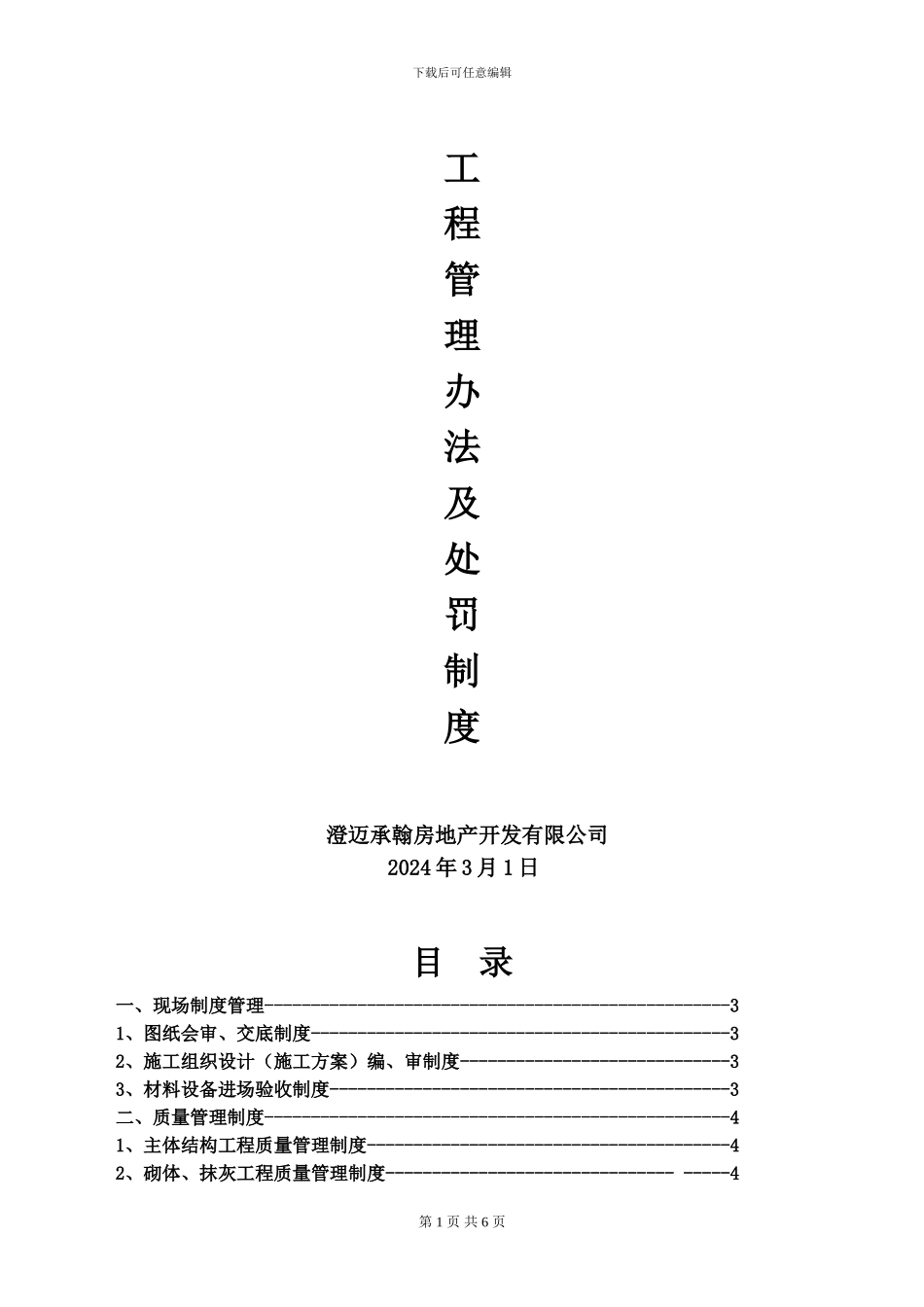 工程管理办法及处罚制度_第1页