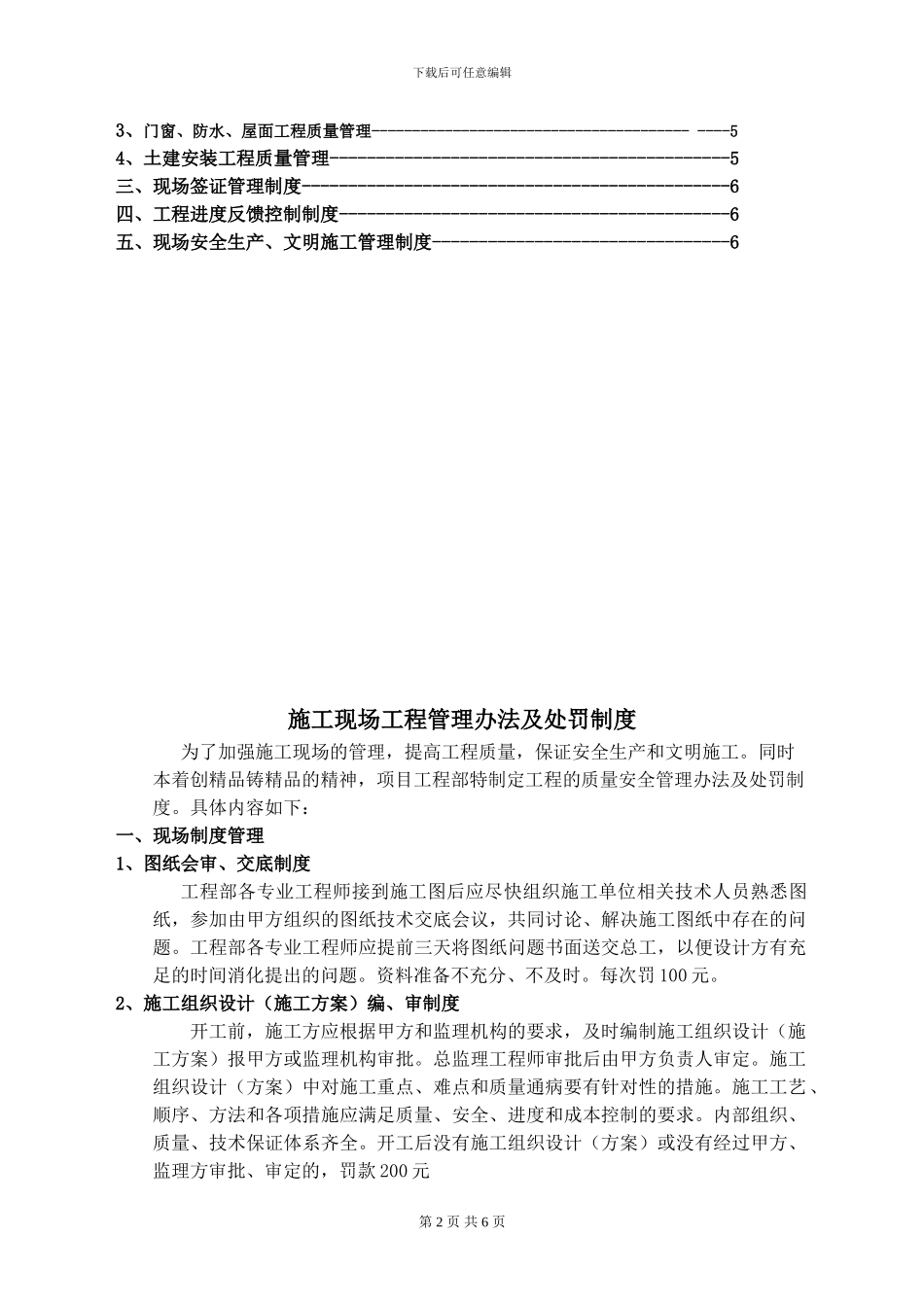 工程管理办法及处罚制度_第2页