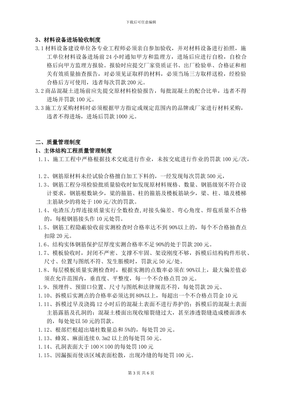 工程管理办法及处罚制度_第3页