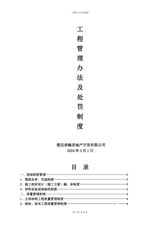 工程管理办法及处罚制度