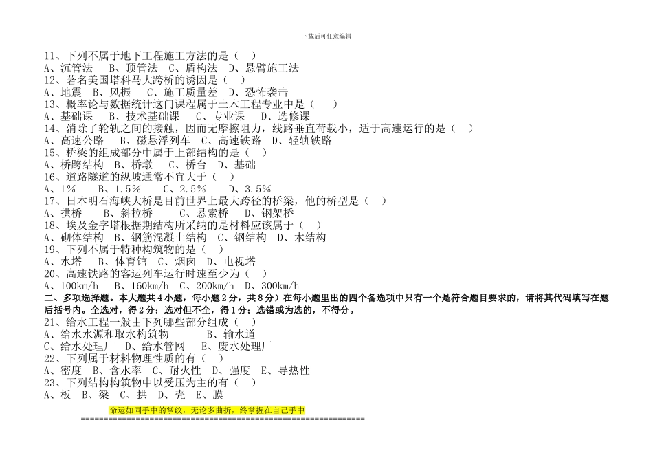 工程管理概论-2024年4月自学试题_第2页