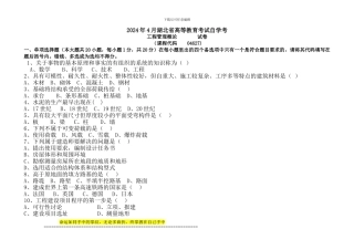 工程管理概论-2024年4月自学试题