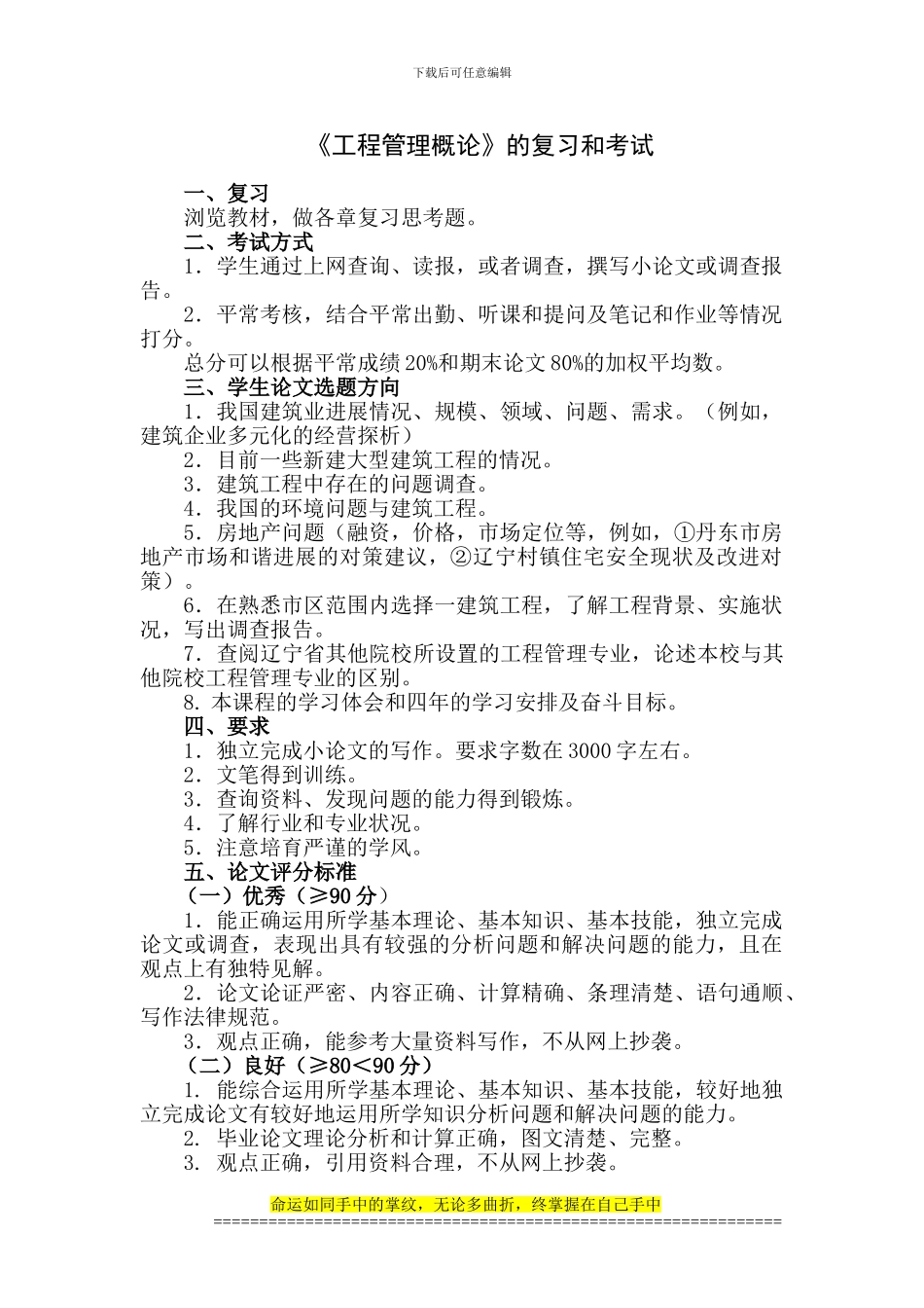 工程管理概论考试_第1页