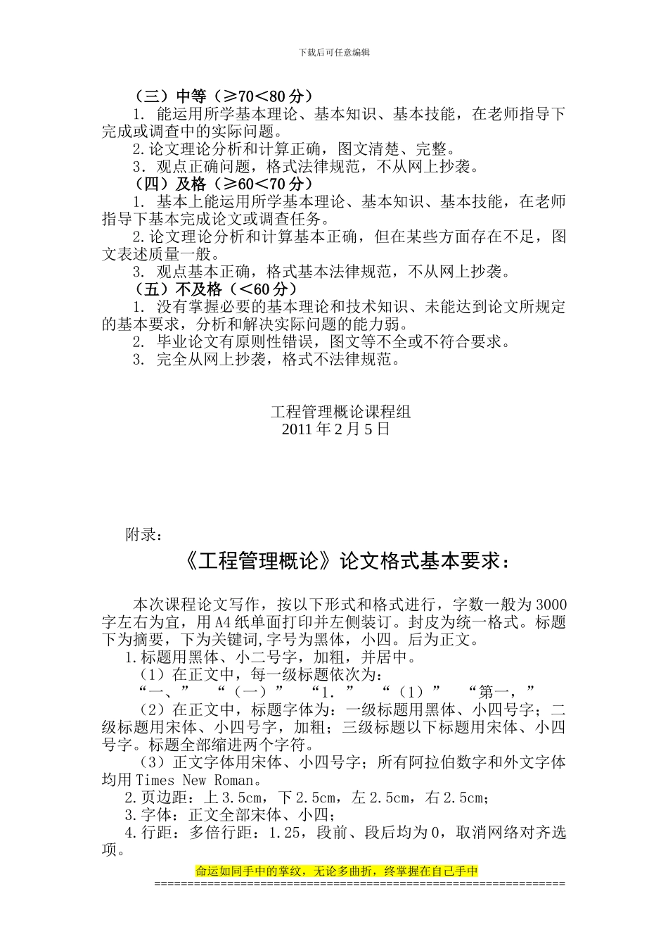 工程管理概论考试_第2页