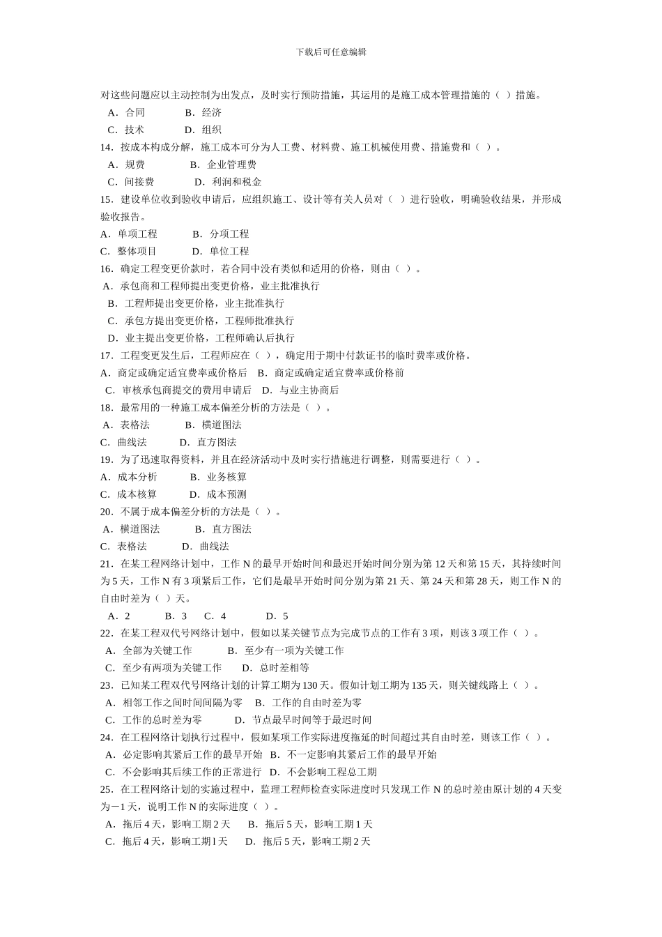 工程管理概论复习资料_第2页