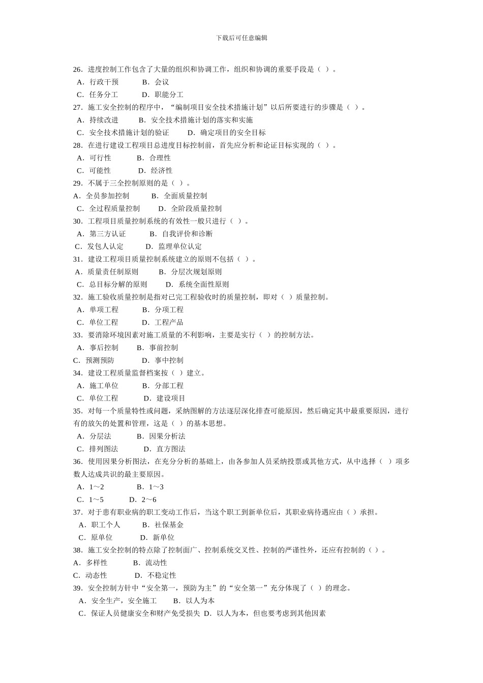 工程管理概论复习资料_第3页