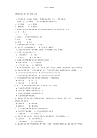 工程管理概论复习资料