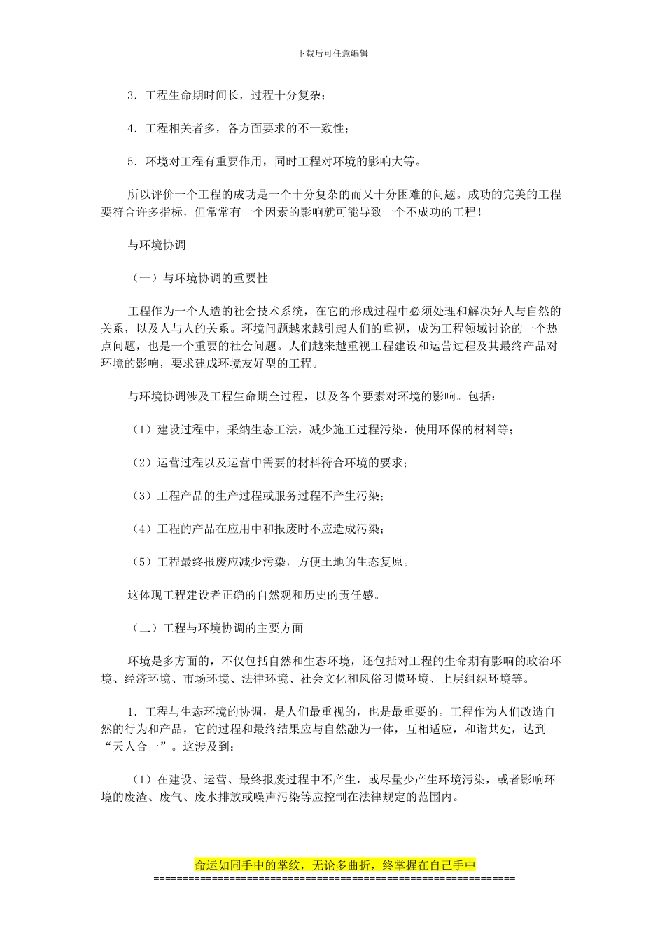 工程管理概论_第2页