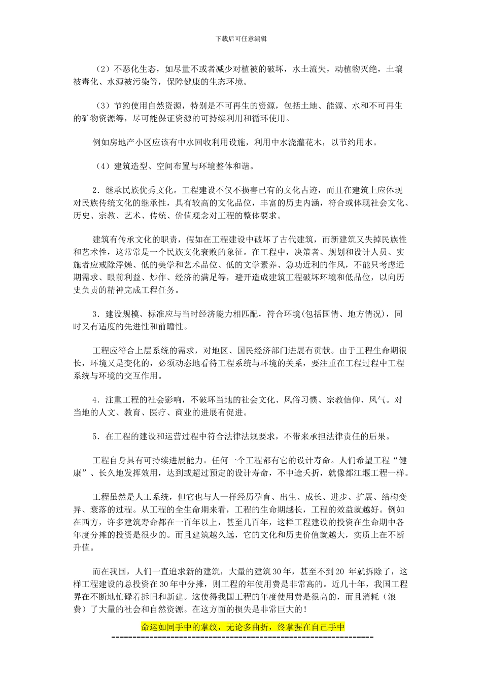 工程管理概论_第3页