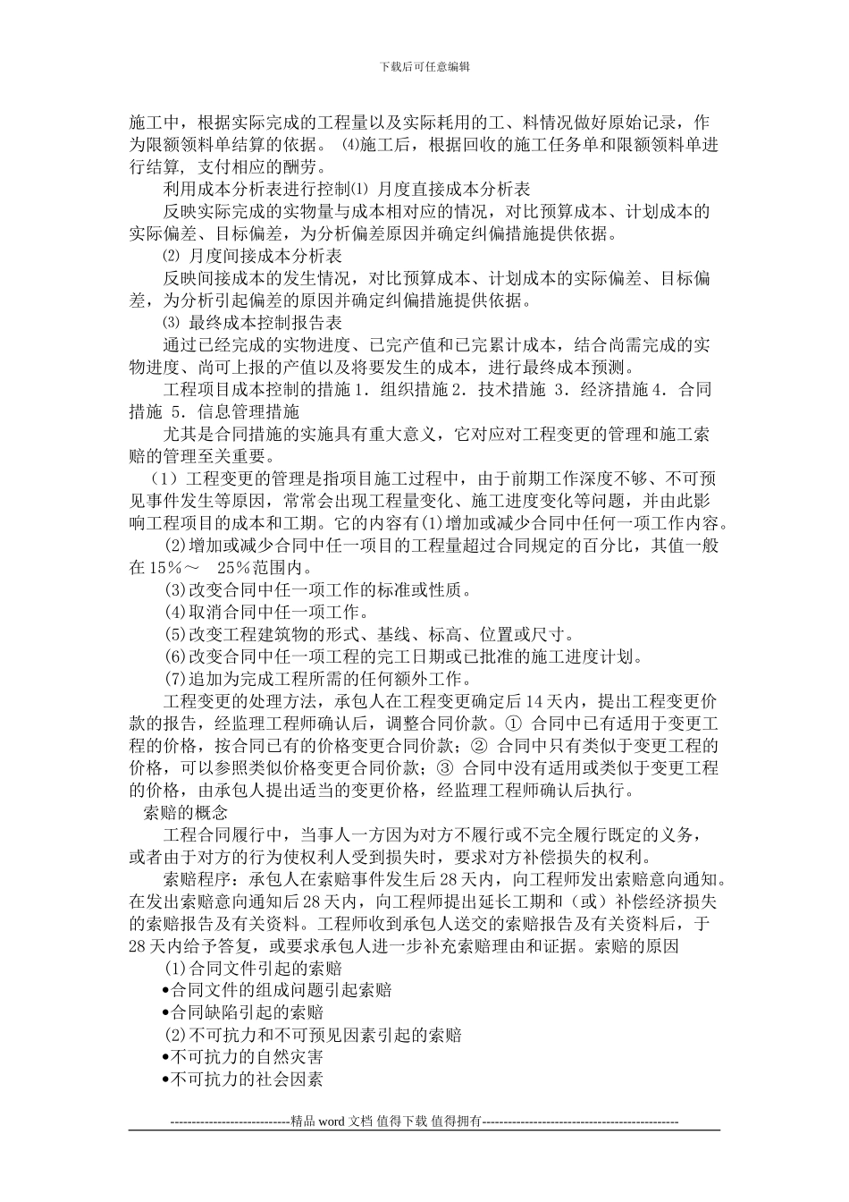 工程管理概论课程论文_第3页