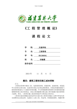 工程管理概论课程论文