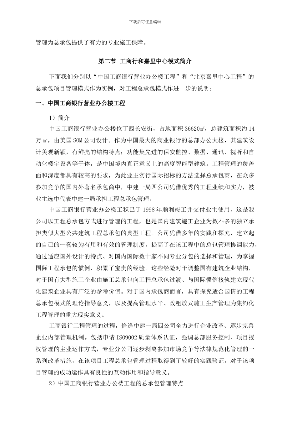 工程管理模式策划_第3页