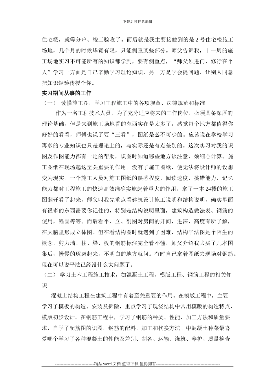 工程管理毕业实习总结_第3页