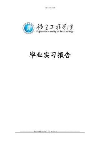 工程管理毕业实习总结