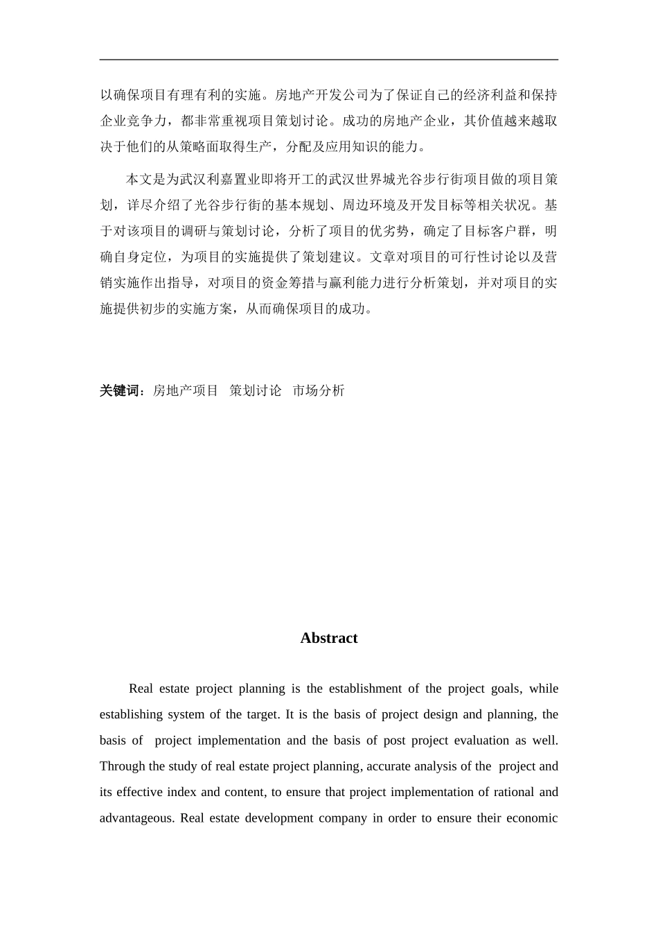 工程管理毕业论文范例_第2页