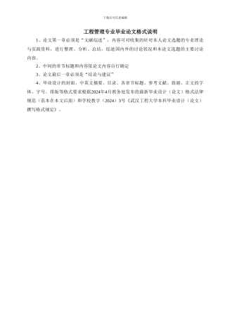 工程管理毕业论文格式范本及说明