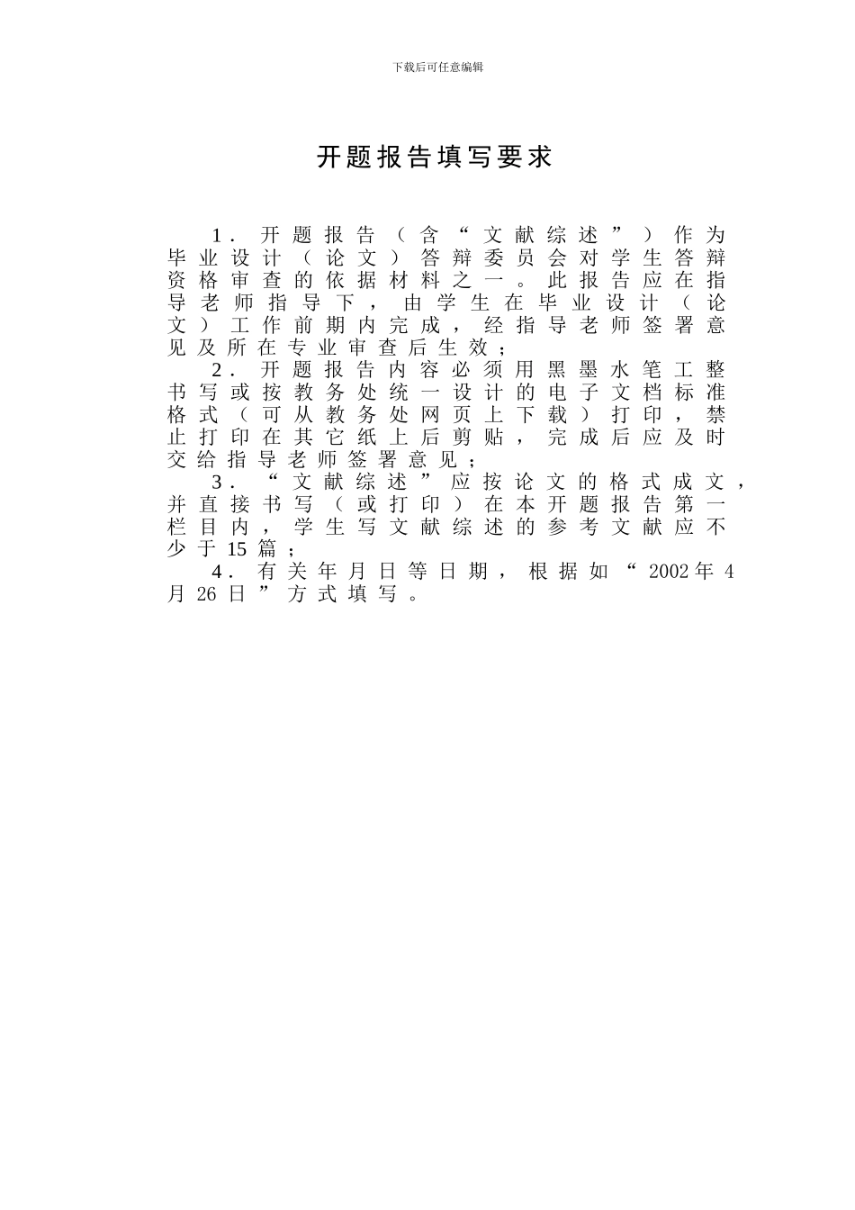 工程管理毕业设计开题报告-完整版_第2页