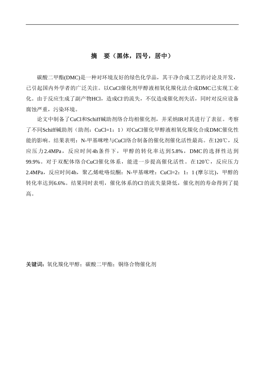 工程管理毕业设计格式范本及说明_第2页