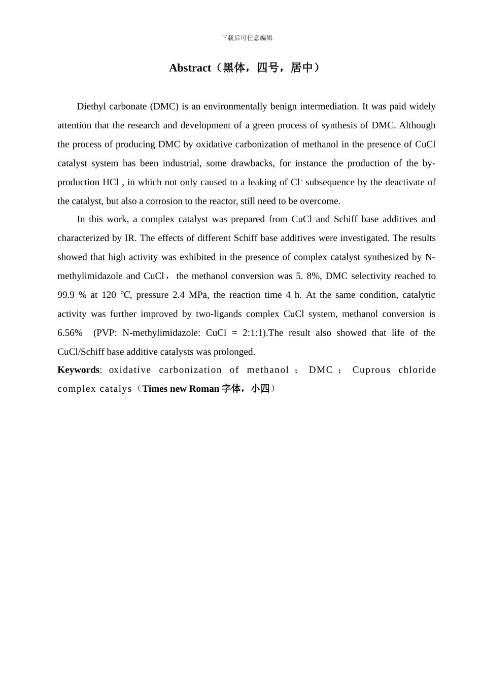 工程管理毕业设计格式范本及说明_第3页