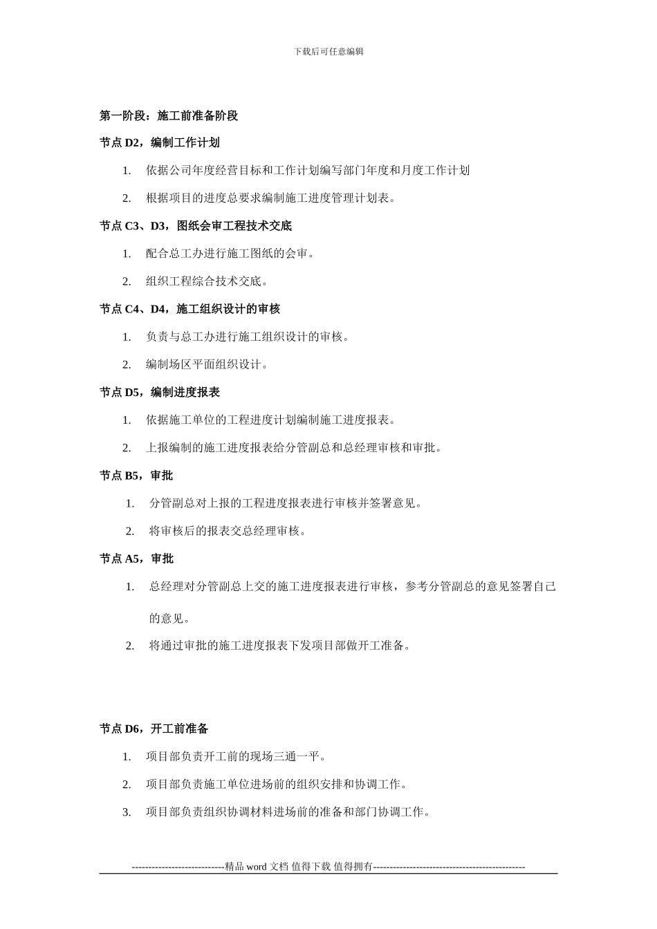 工程管理流程图_第3页