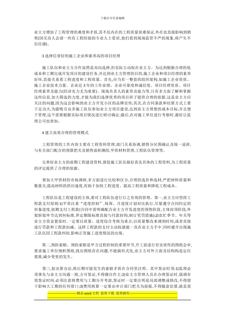 工程管理环节在房地产开发中的重要性_第2页