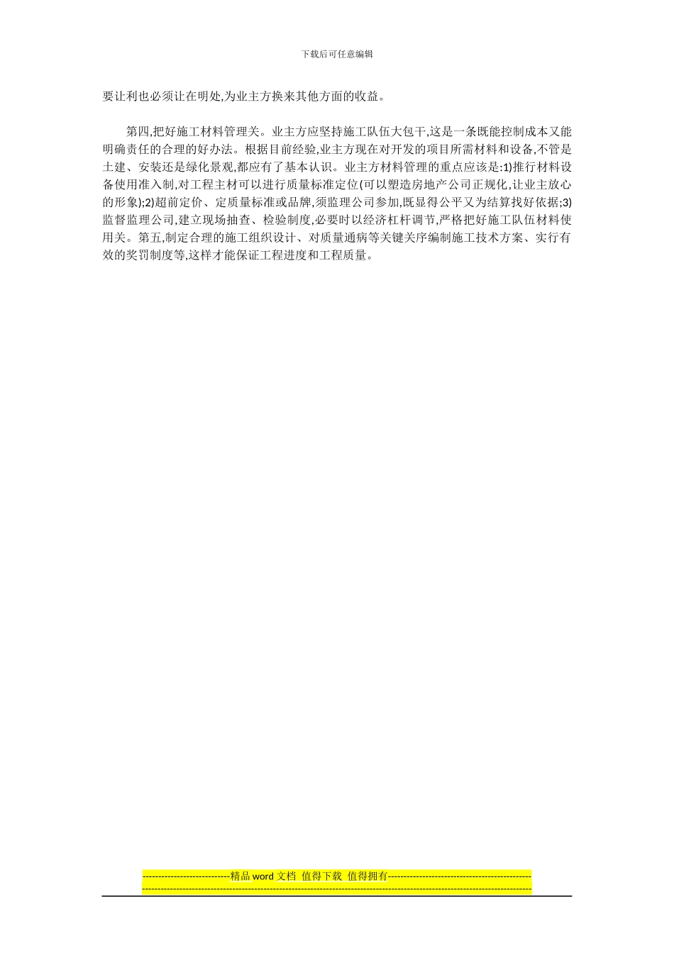 工程管理环节在房地产开发中的重要性_第3页