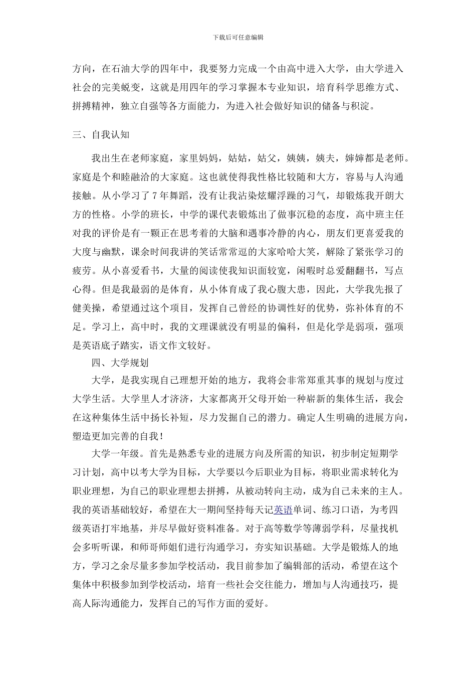 工程管理的认识及大学的规划_第3页