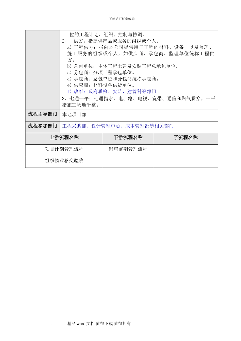 工程管理流程_第2页