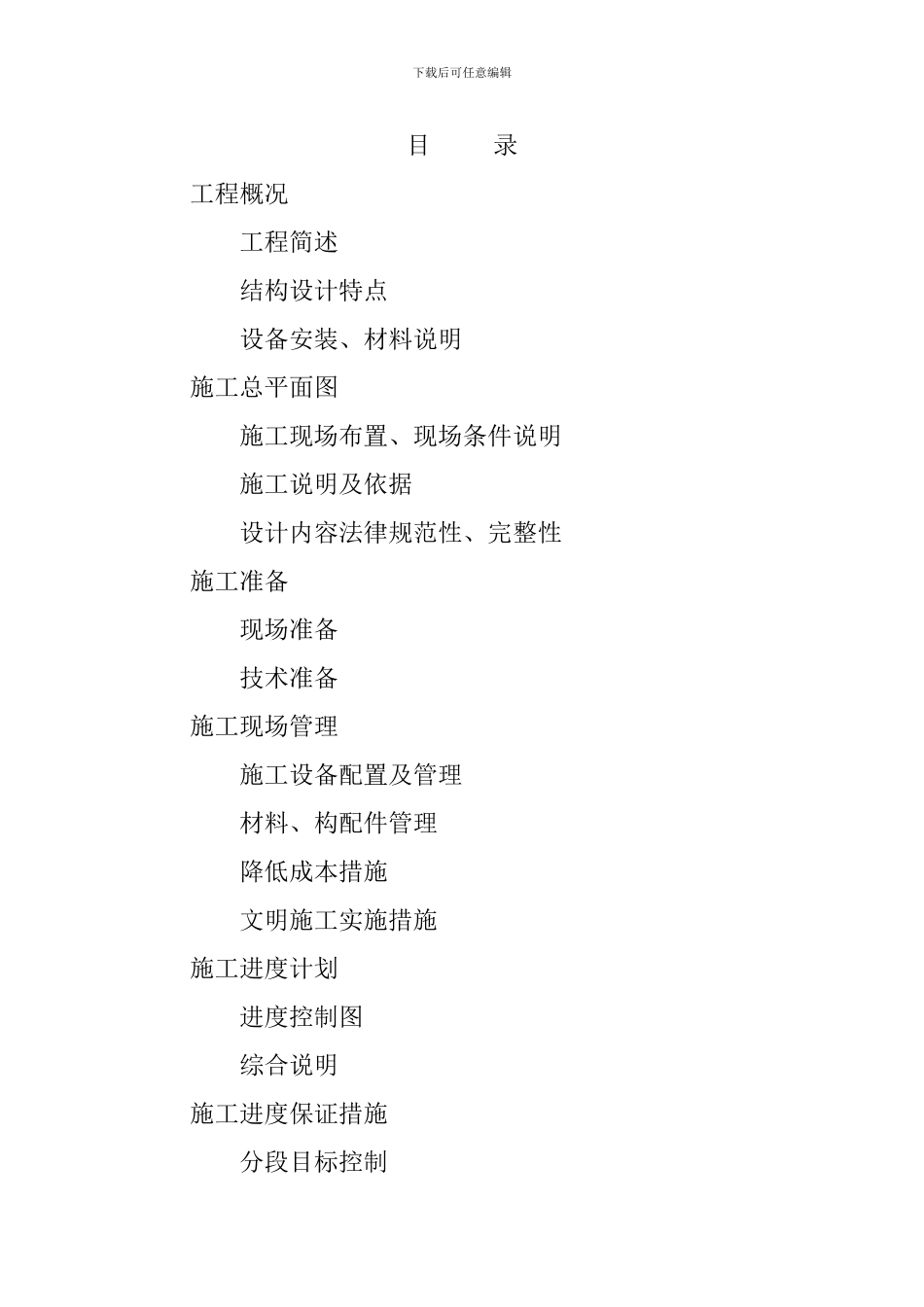 工程管理流程方案_第1页