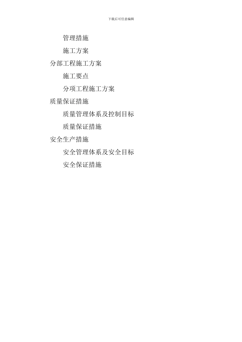 工程管理流程方案_第2页