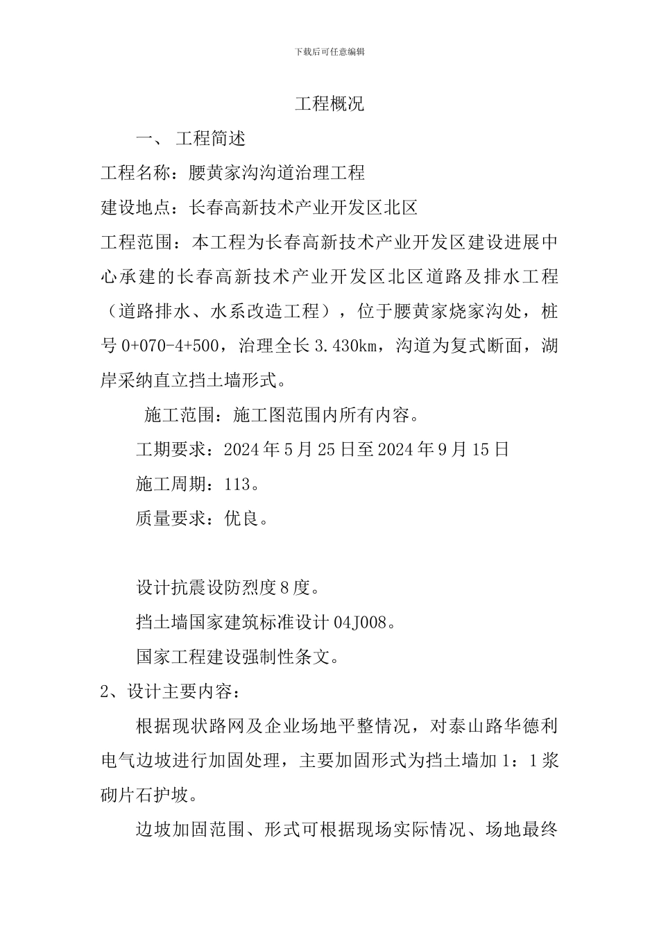 工程管理流程方案_第3页