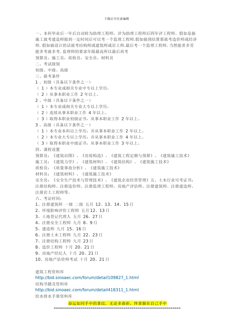 工程管理知识_第1页