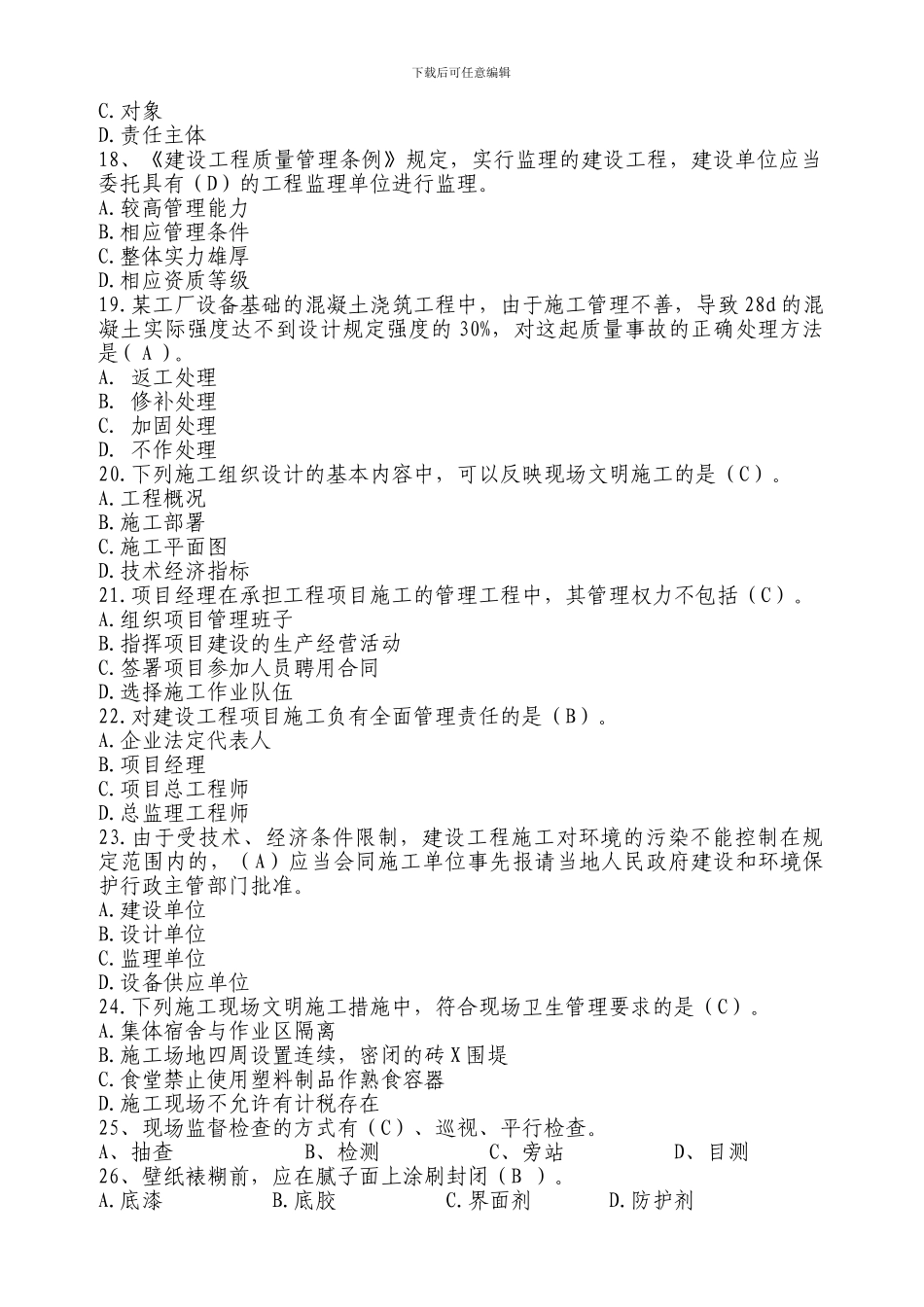 工程管理类题库_第3页