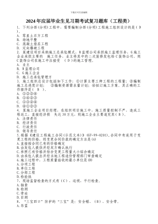 工程管理类题库