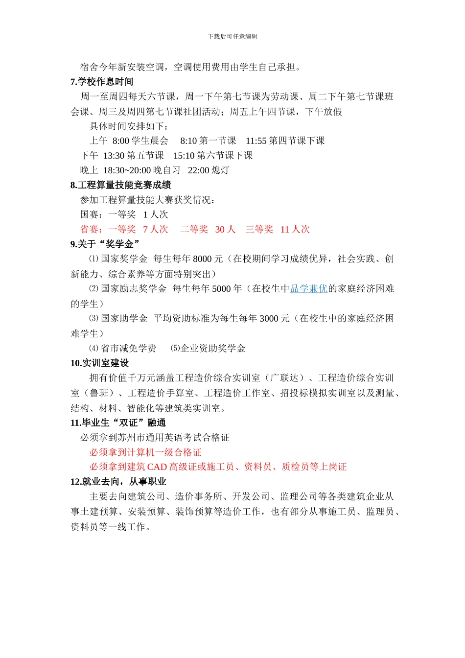 工程管理系家访培训材料_第2页