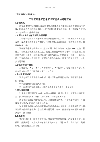 工程管理系家访培训材料